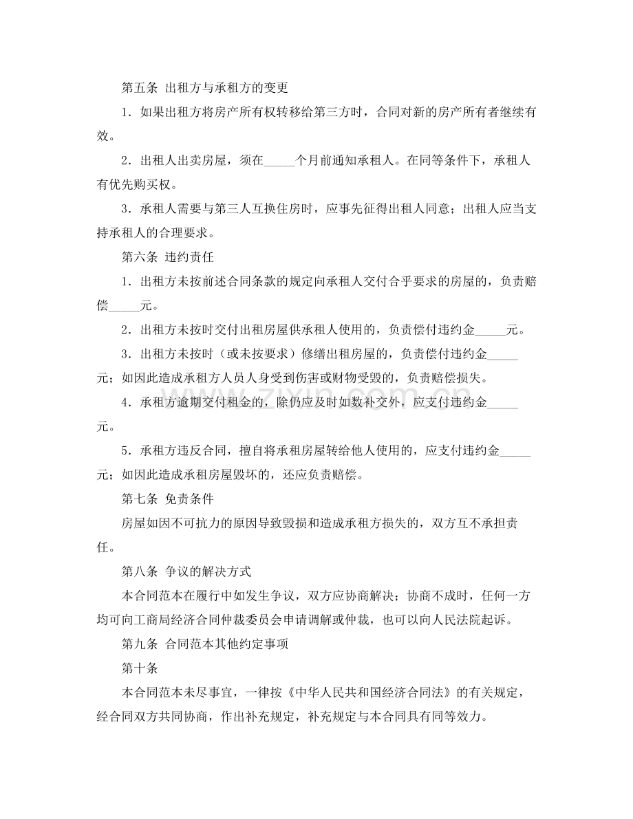 有关租房的合同范本.docx_第2页