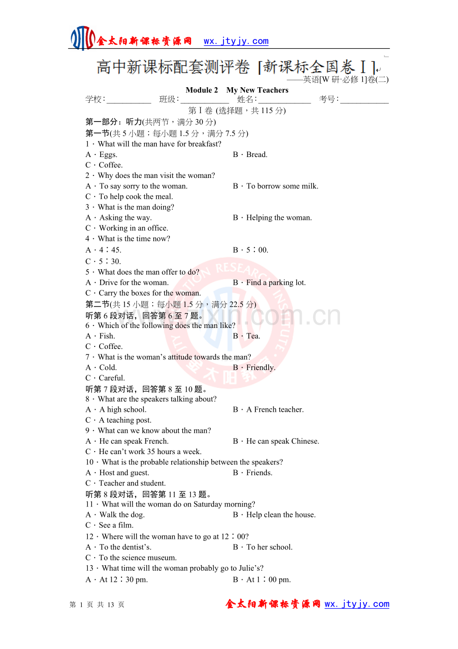 [名校联盟]重庆市万州分水中学高一英语练习：高效测评卷（二）.doc_第1页