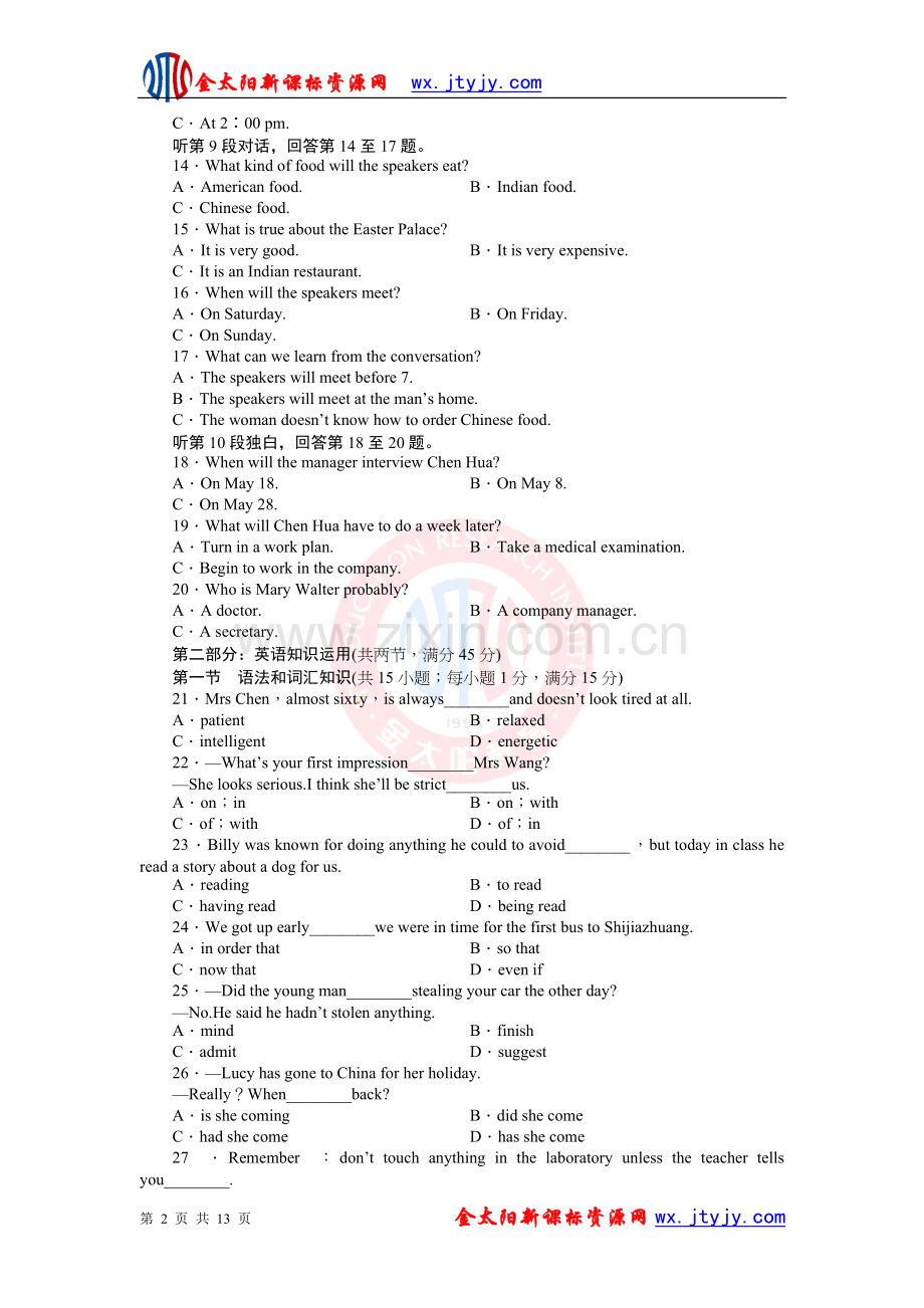 [名校联盟]重庆市万州分水中学高一英语练习：高效测评卷（二）.doc_第2页