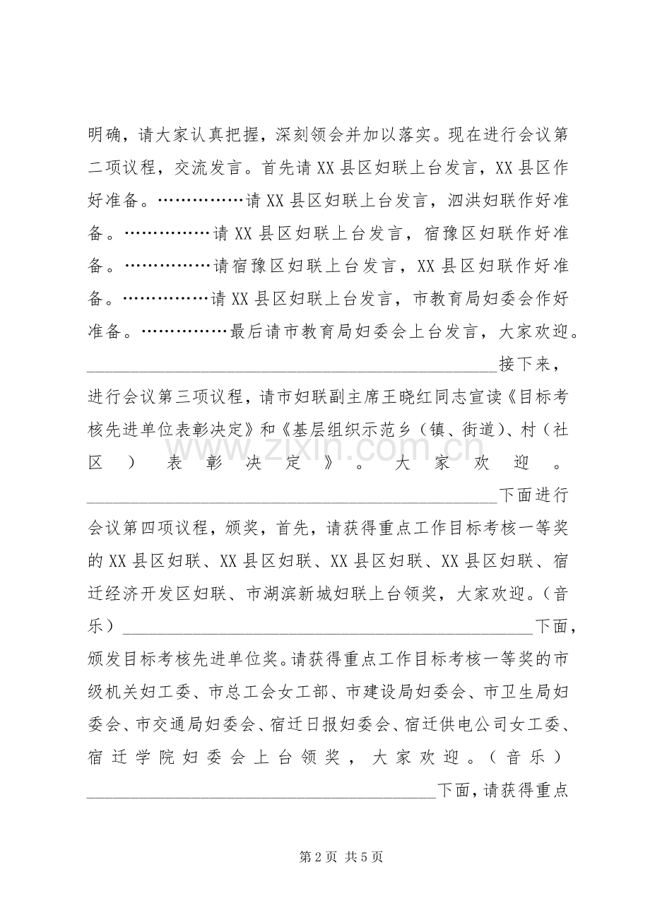 妇联执委扩大会议主持稿(2).docx_第2页