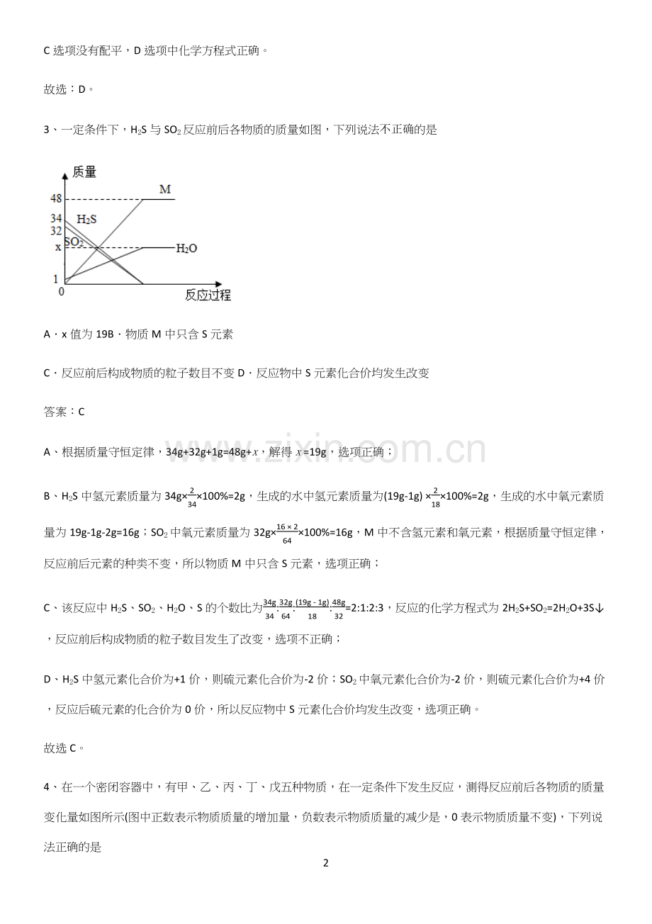 通用版初中化学九年级化学上册第五单元化学方程式解题技巧总结.docx_第2页