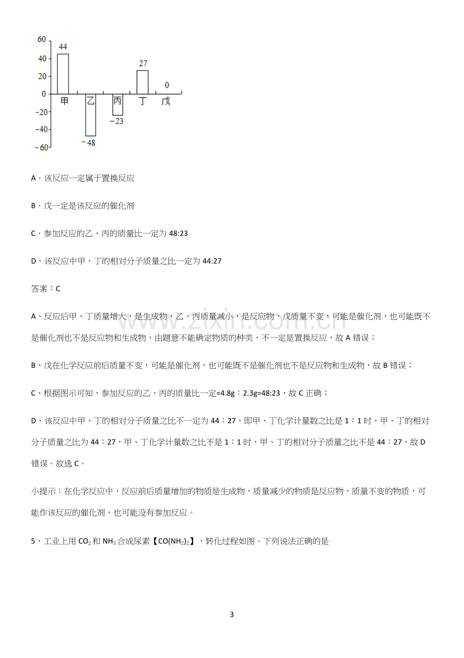 通用版初中化学九年级化学上册第五单元化学方程式解题技巧总结.docx_第3页