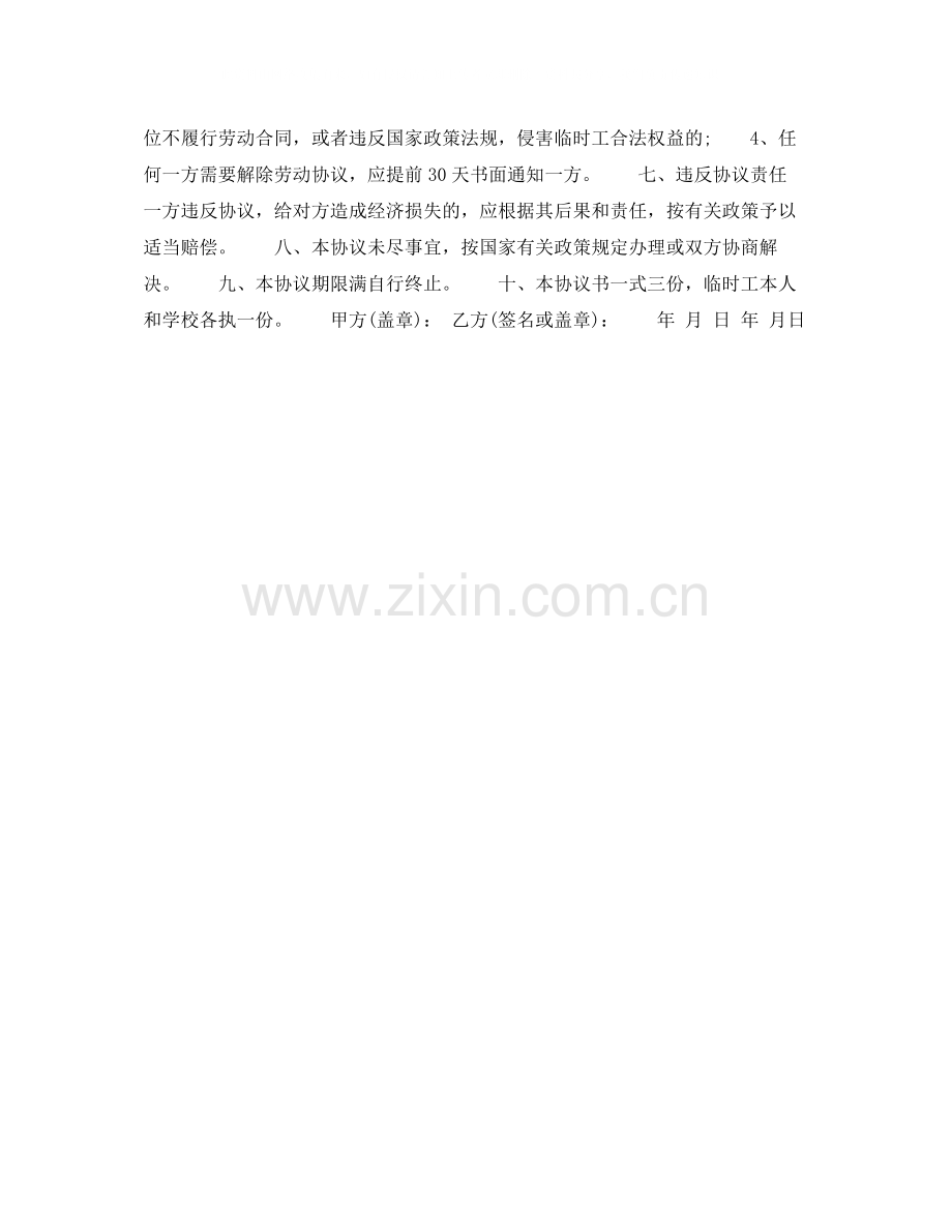 学校临时工聘用合同.docx_第2页