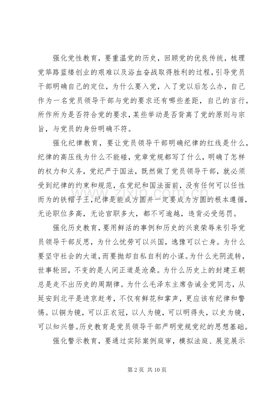 严守党规党纪做忠诚干净担当合格党员发言.docx_第2页