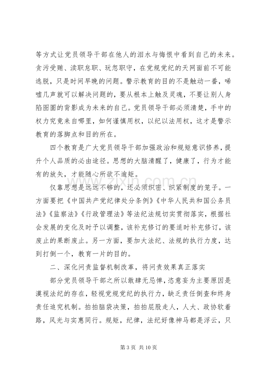 严守党规党纪做忠诚干净担当合格党员发言.docx_第3页