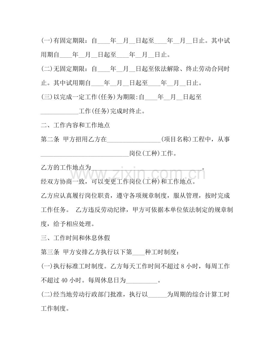 正规劳动合同范本下载2).docx_第2页