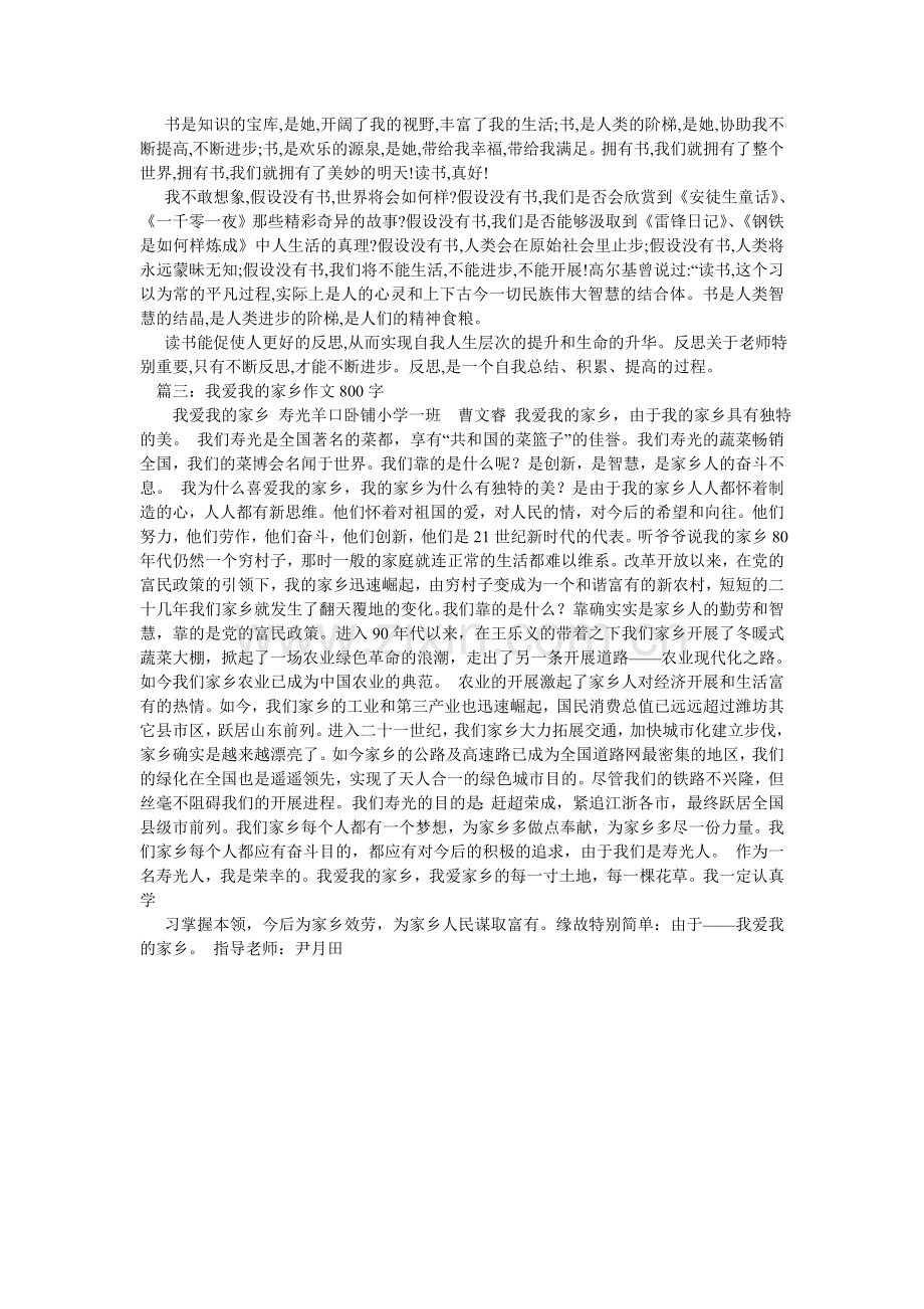 我爱读ۥ书作文800字.doc_第2页