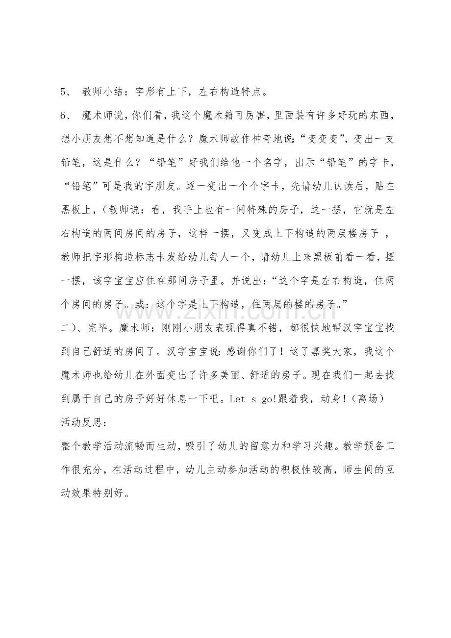 大班语言识字活动住房子教案反思.docx_第3页