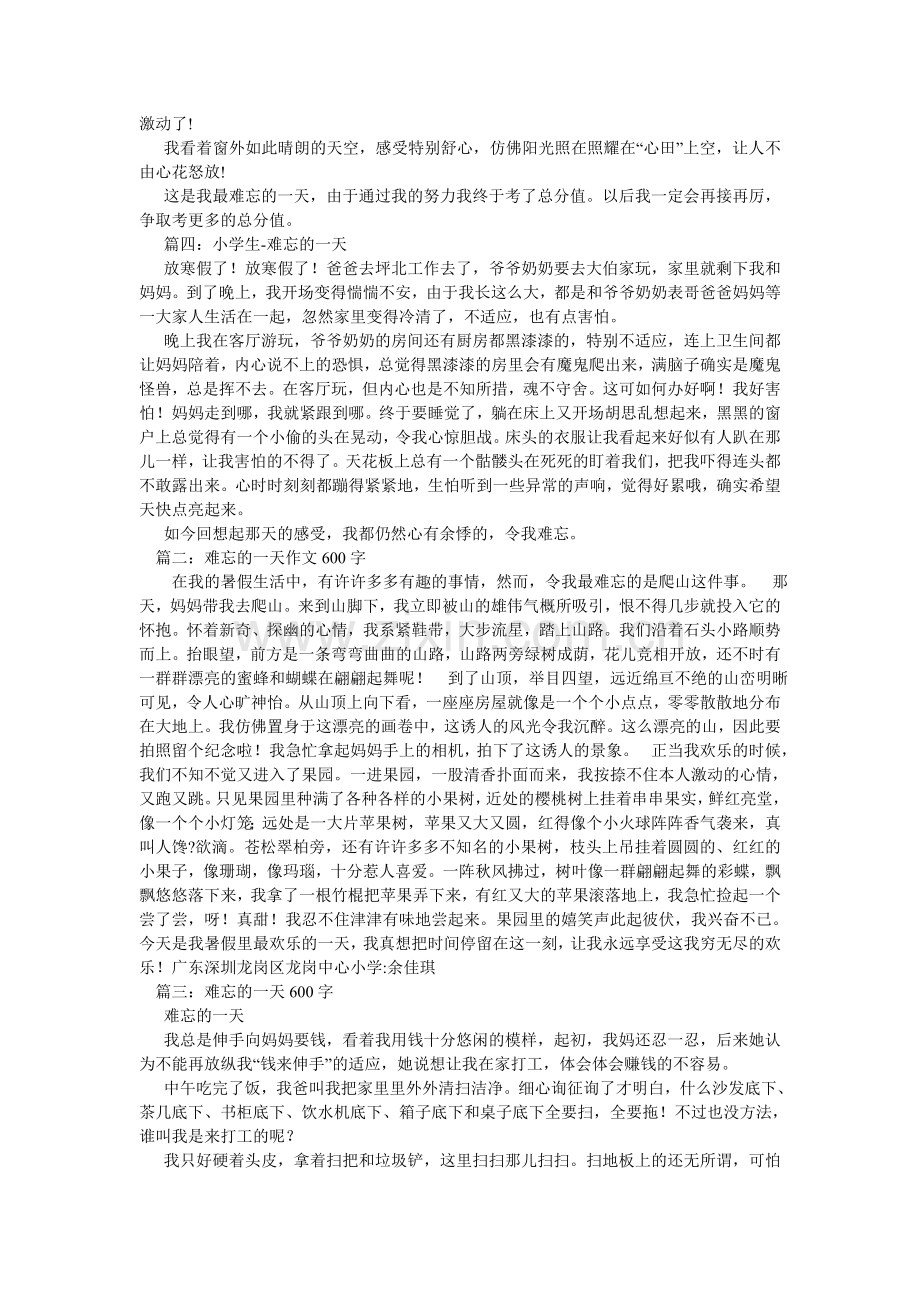 难忘的一天作文500字.doc_第2页