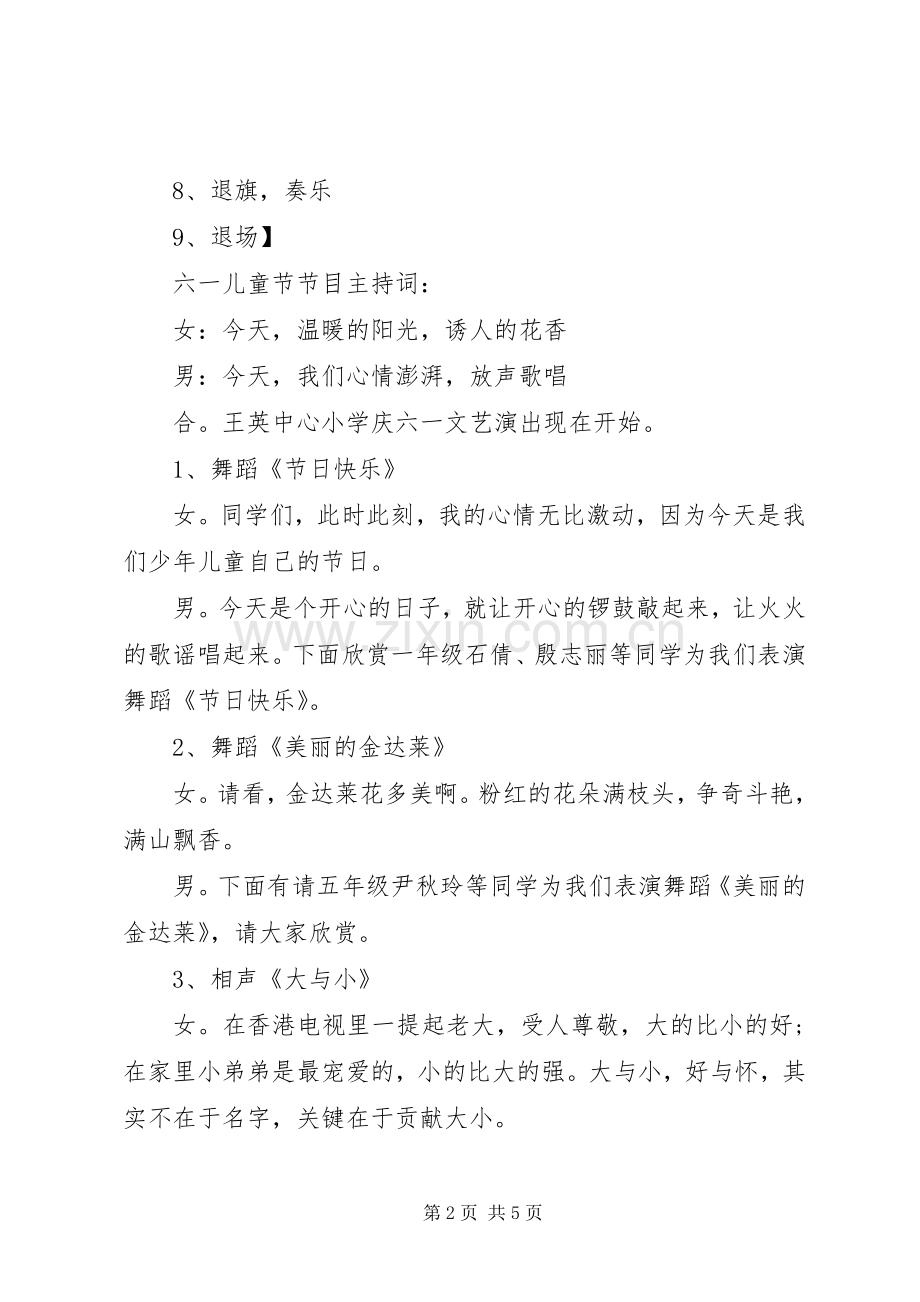 校园心声广播站的主持稿范文.docx_第2页