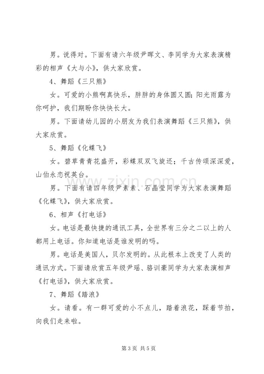 校园心声广播站的主持稿范文.docx_第3页