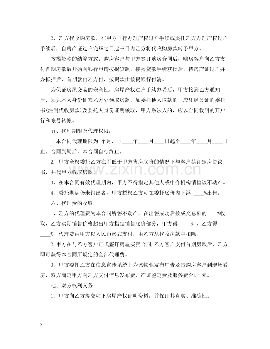 房地产销售代理合同范本模板4篇.docx_第2页