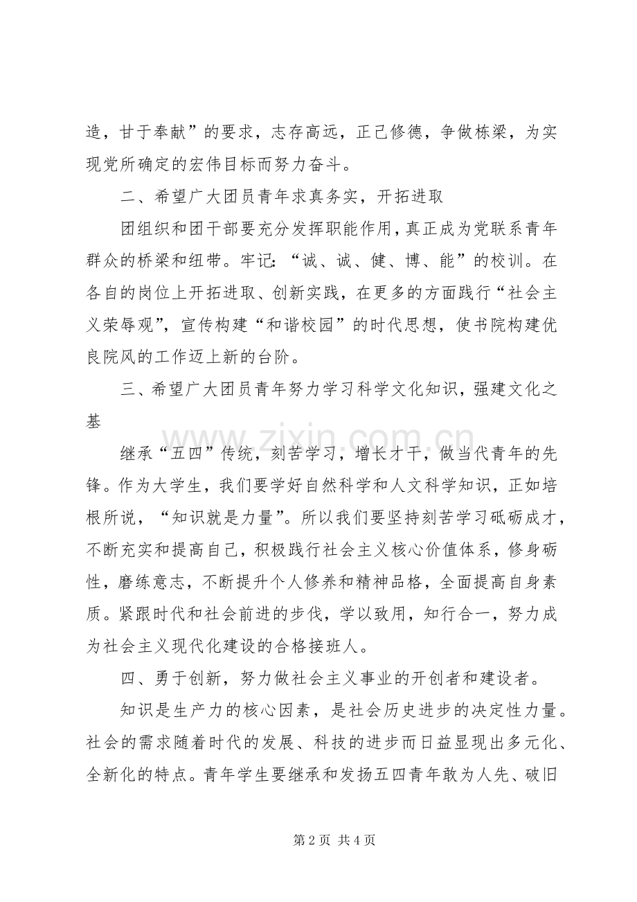 五四表彰领导发言.docx_第2页