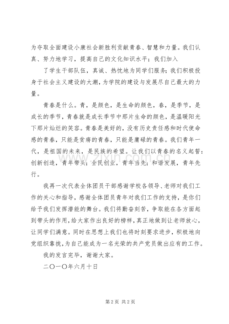 20XX年五四青年节优秀团干倡议书发言(5).docx_第2页