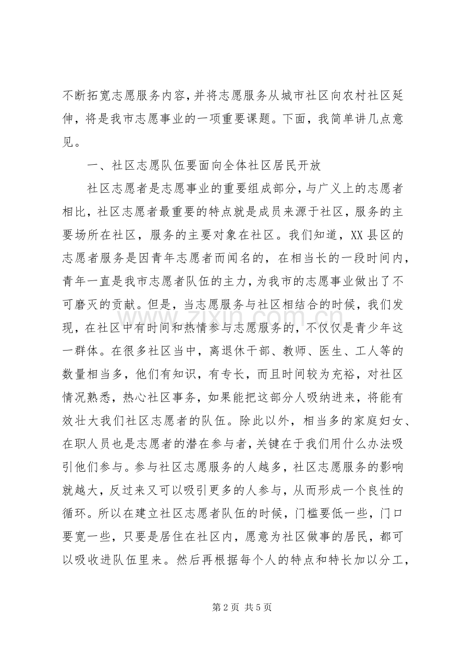 社区志愿工作会议讲话.docx_第2页