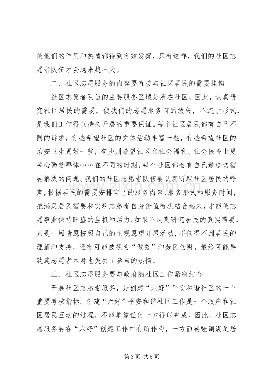 社区志愿工作会议讲话.docx_第3页