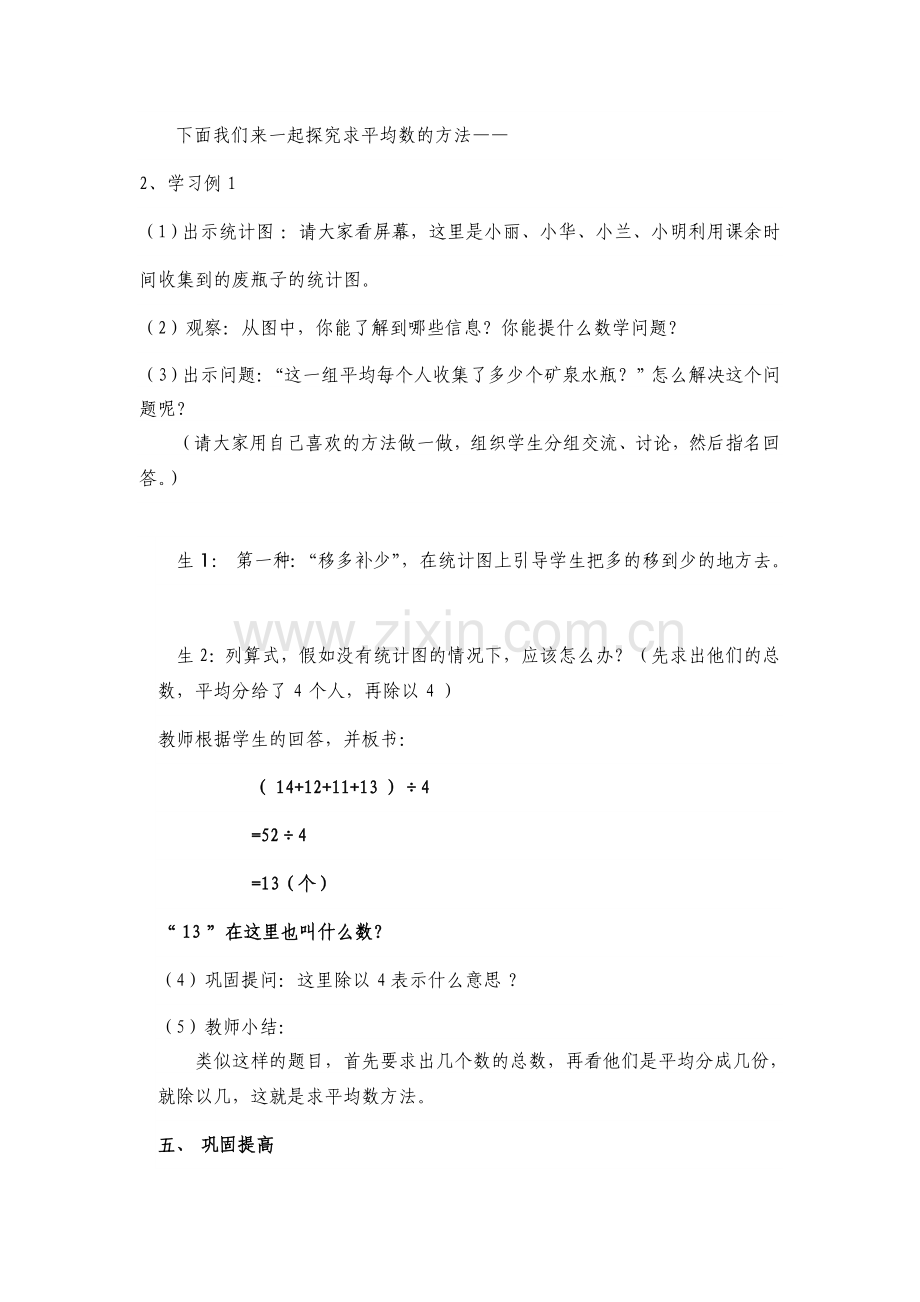 新的嗮课：小学数学求平均数的教案教学设计与教学反思.doc_第2页