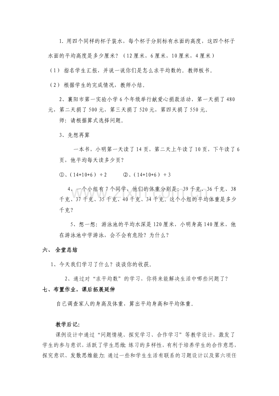 新的嗮课：小学数学求平均数的教案教学设计与教学反思.doc_第3页