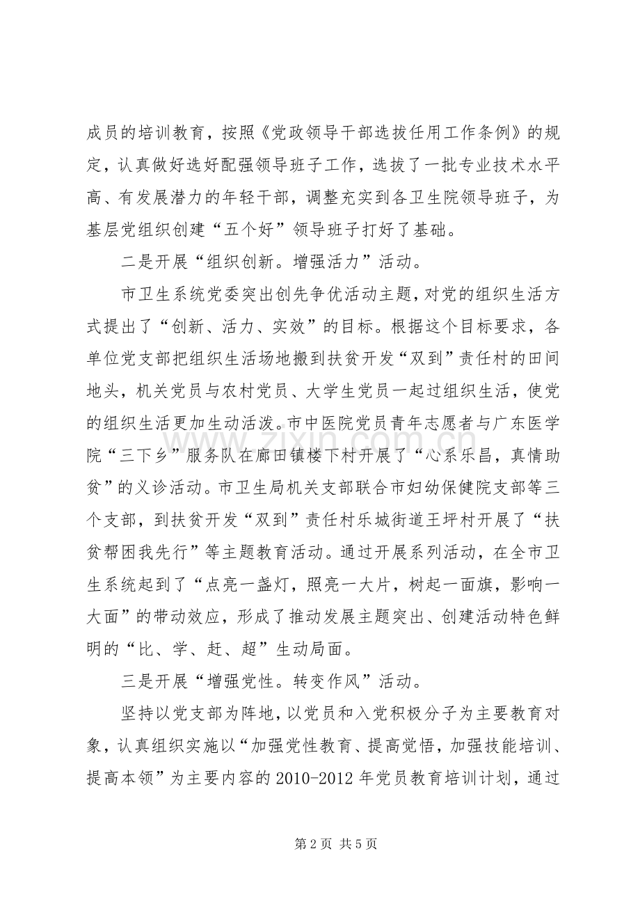 创先争优活动讲评现场会发言稿范文.docx_第2页