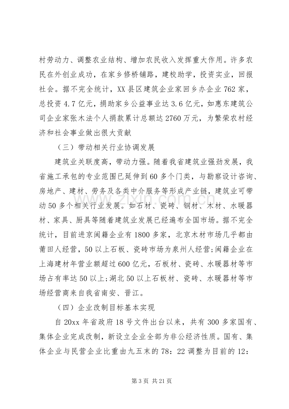 建筑业工作会议讲话稿.docx_第3页