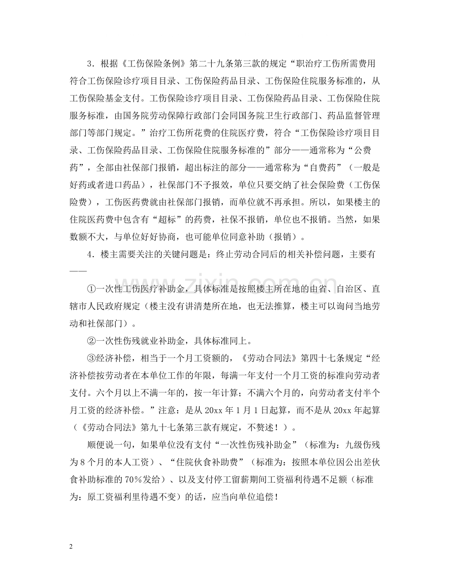 工伤解除劳动合同书.docx_第2页