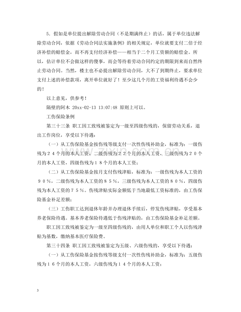 工伤解除劳动合同书.docx_第3页