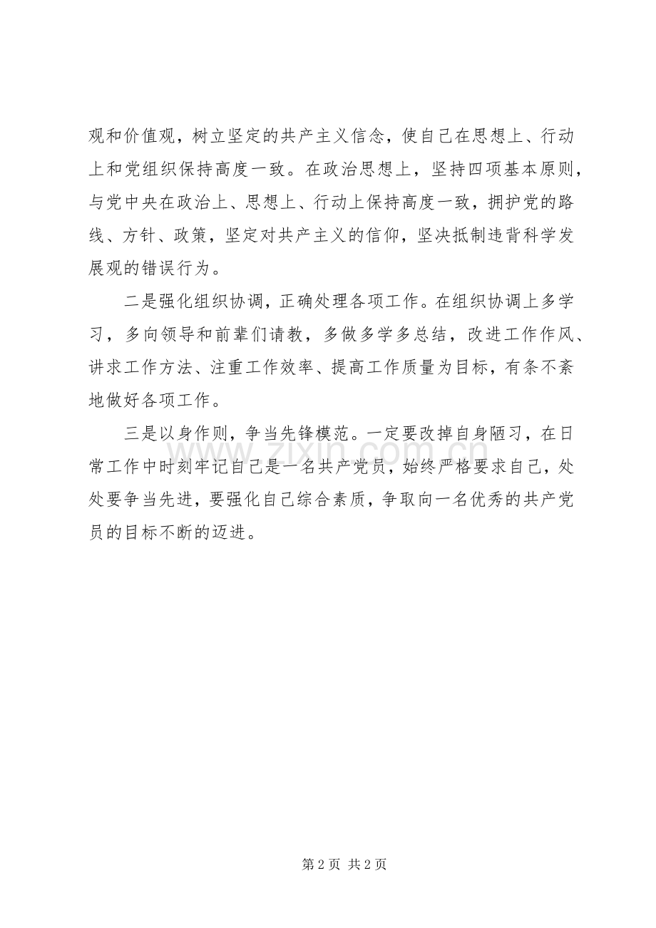 XX年党员组织生活会发言.docx_第2页