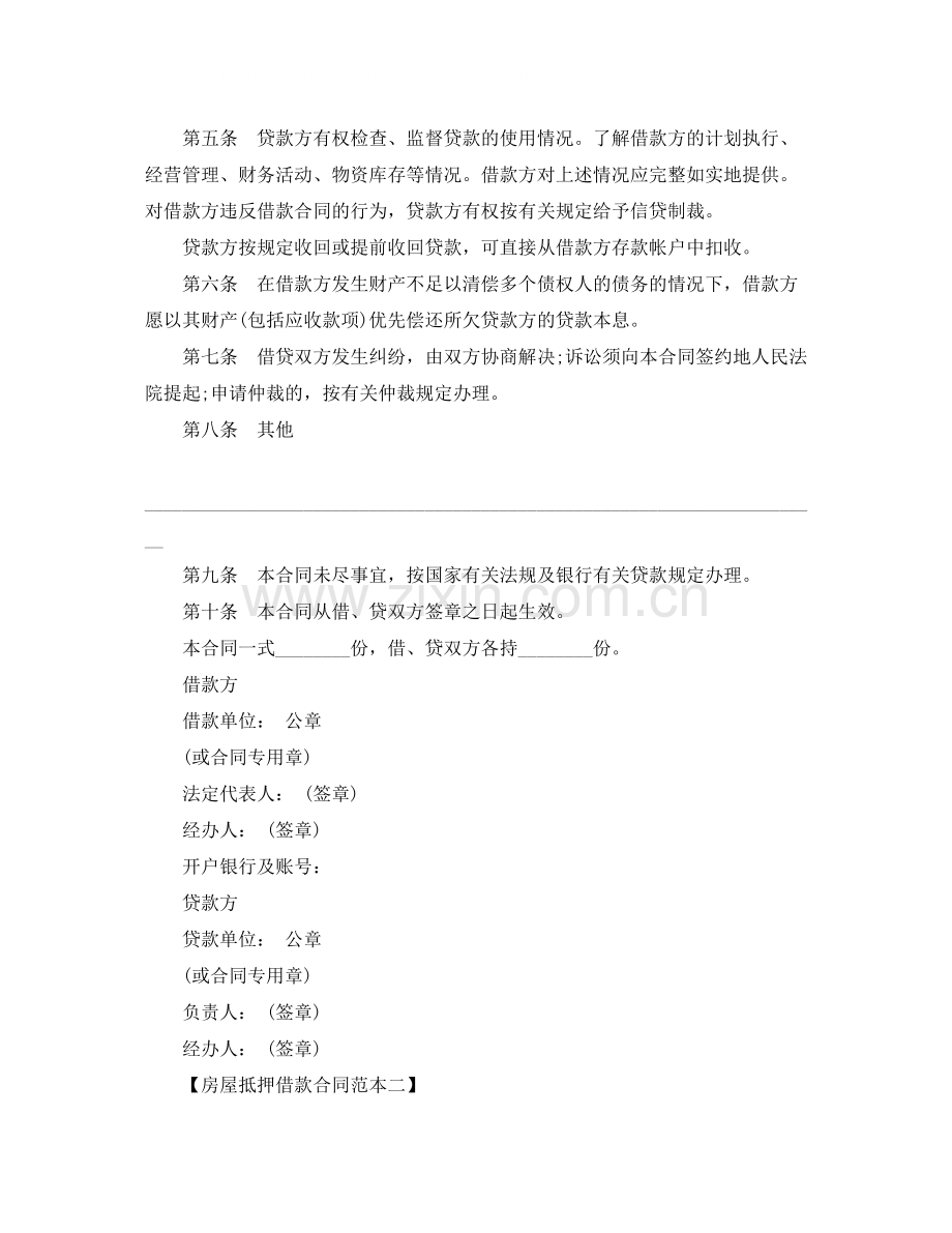 中国农业银行信用借款合同3.docx_第2页