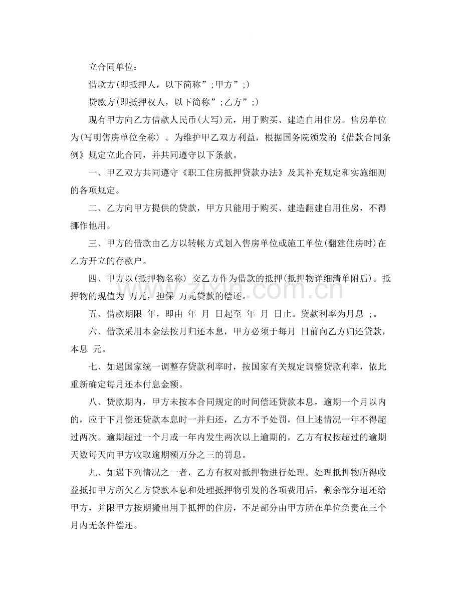 中国农业银行信用借款合同3.docx_第3页