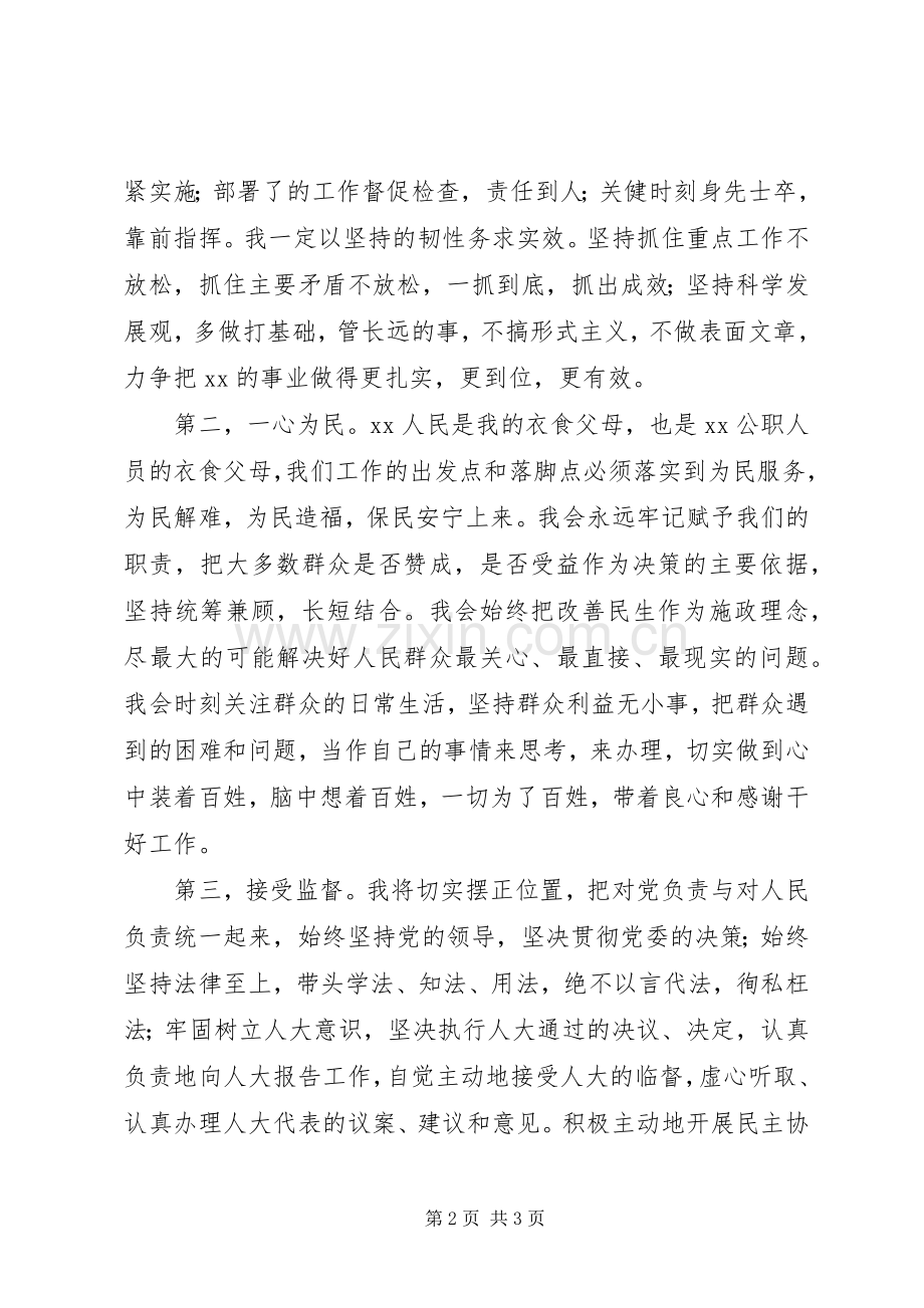 人民政府乡长就职演说稿 (2).docx_第2页