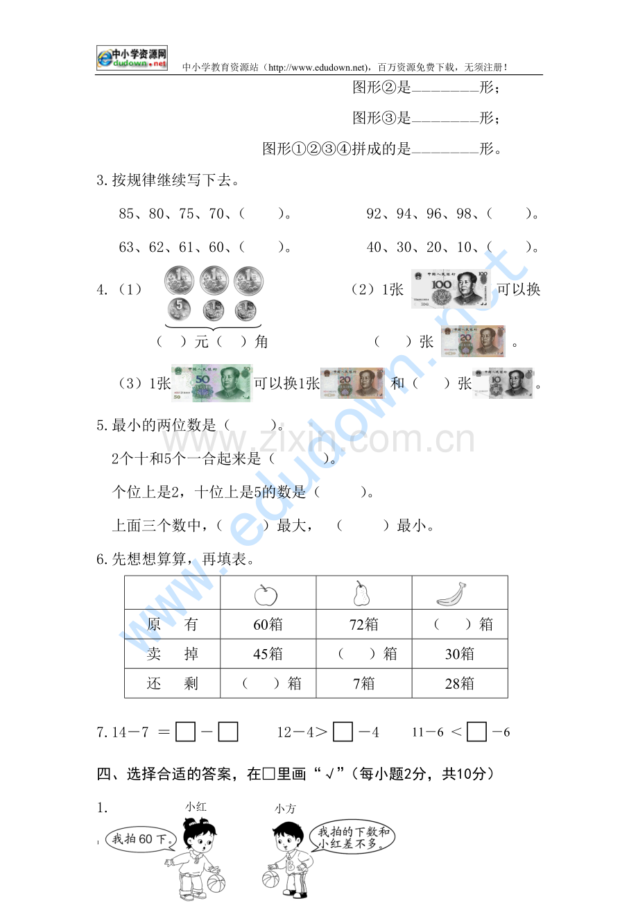 2010～2011学年度池州市贵池区小学一年级数学试题.doc_第2页