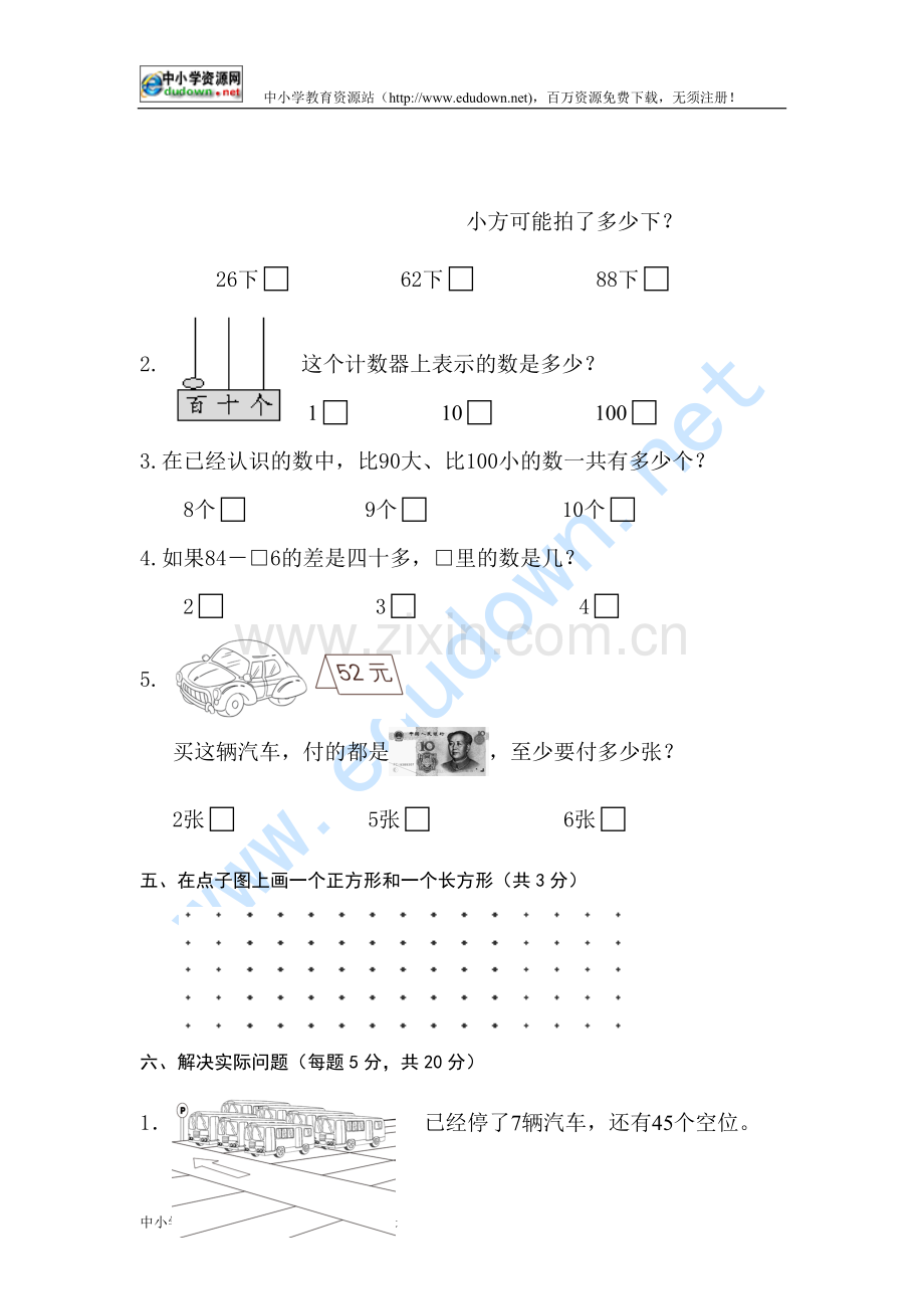 2010～2011学年度池州市贵池区小学一年级数学试题.doc_第3页