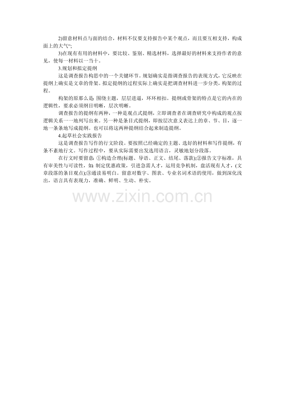 暑假三ۥ下乡社会实践报告范文.doc_第3页