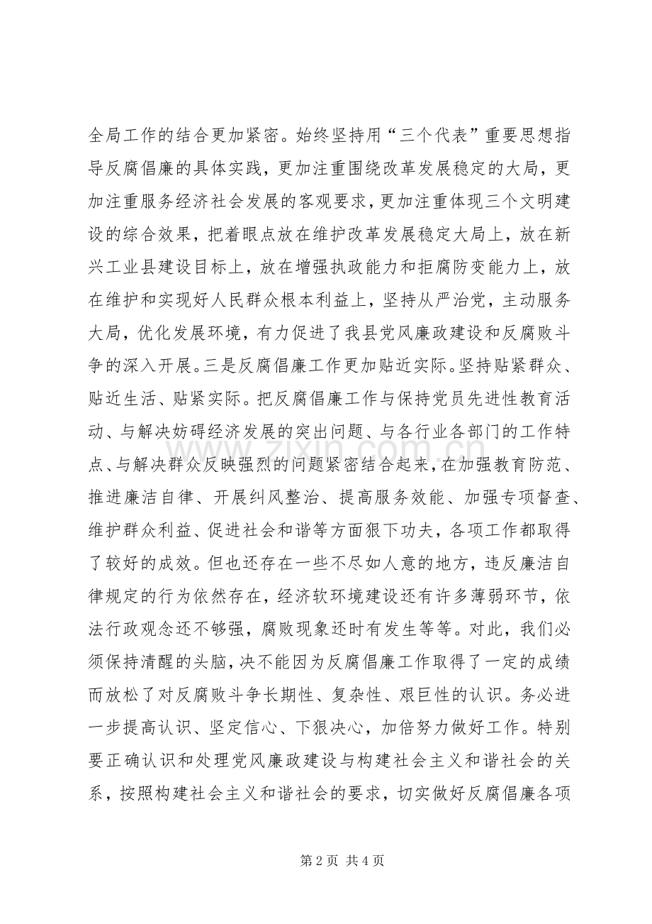 在党风廉政工作暨形势分析会上的发言稿 (2).docx_第2页