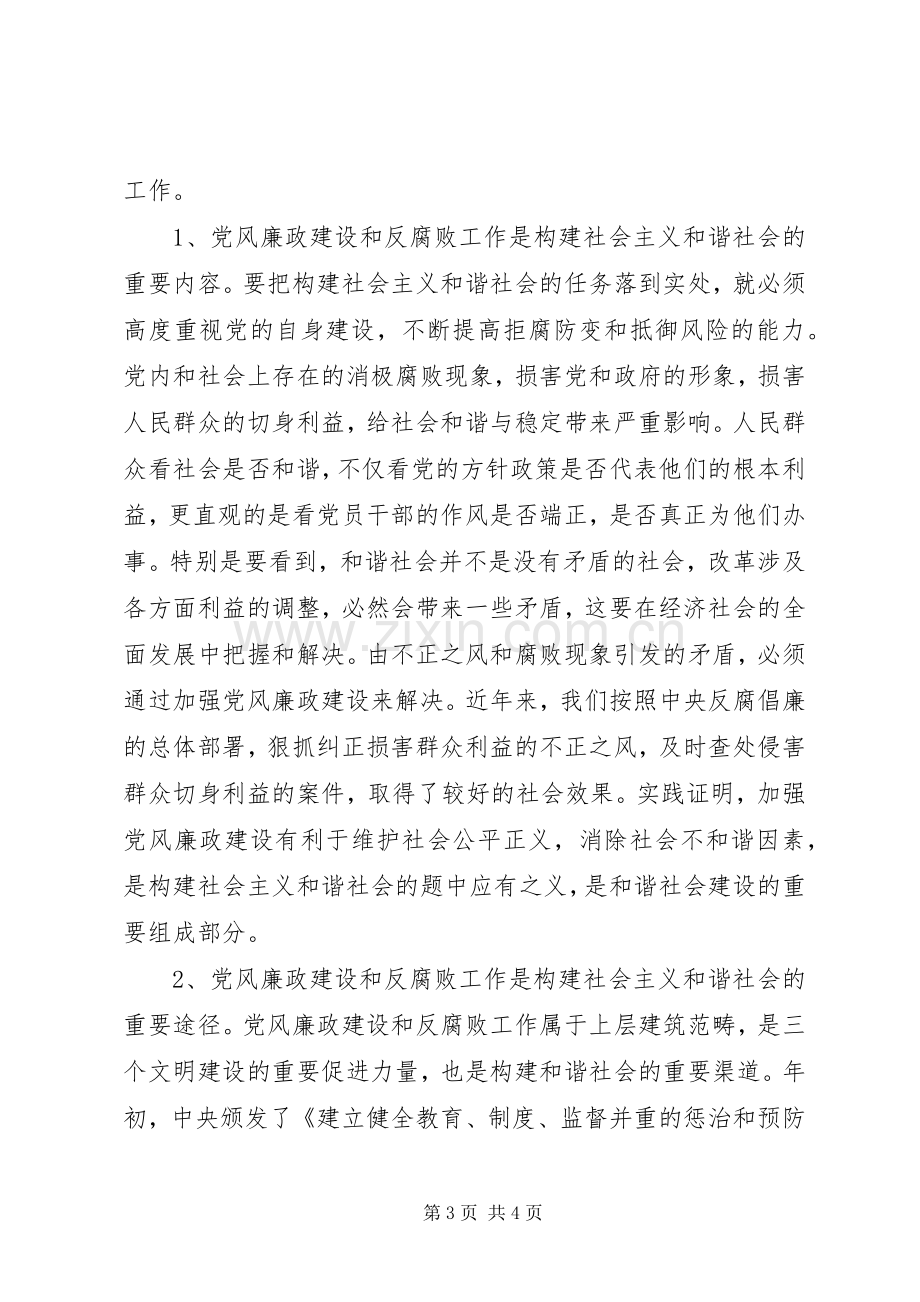 在党风廉政工作暨形势分析会上的发言稿 (2).docx_第3页