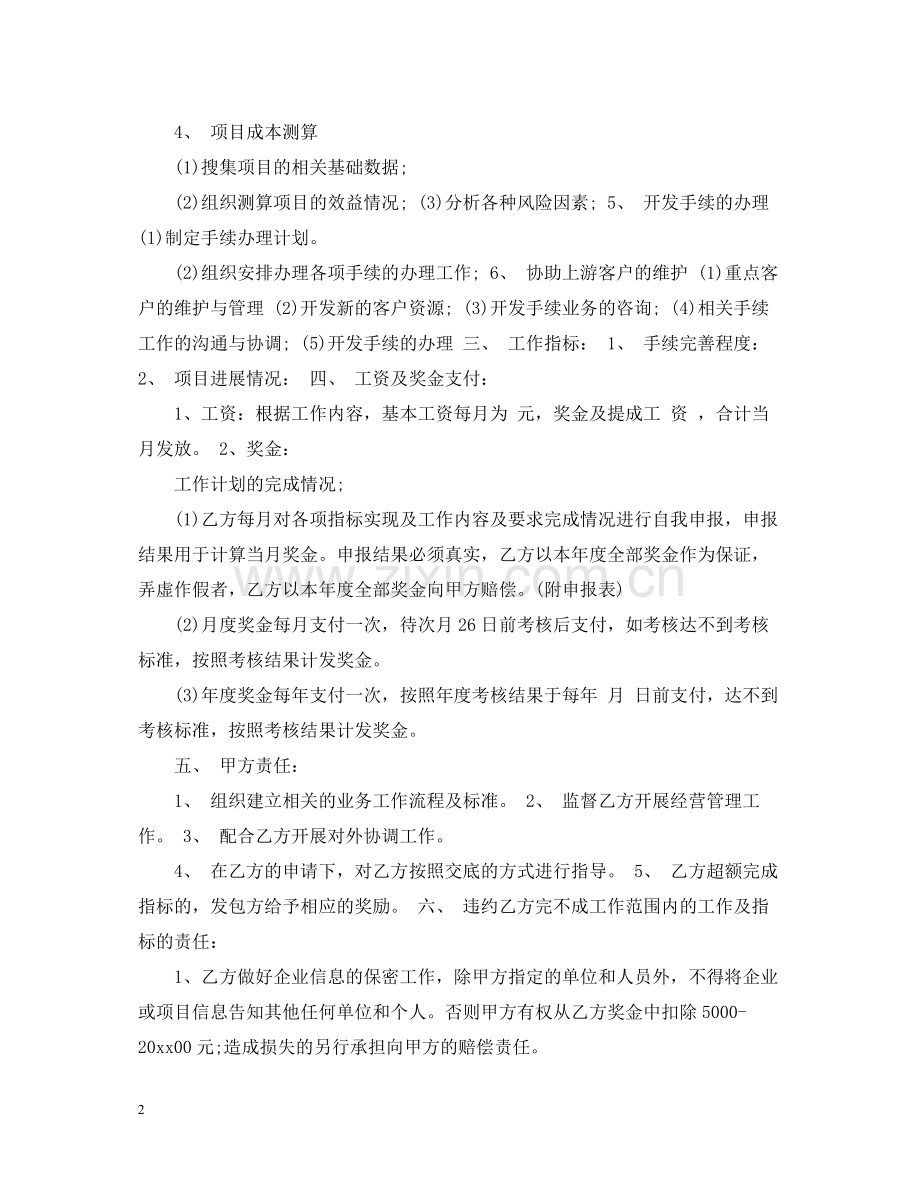 房地产开发经营合同2.docx_第2页