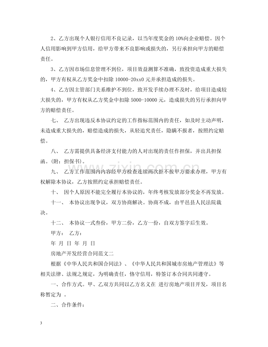 房地产开发经营合同2.docx_第3页