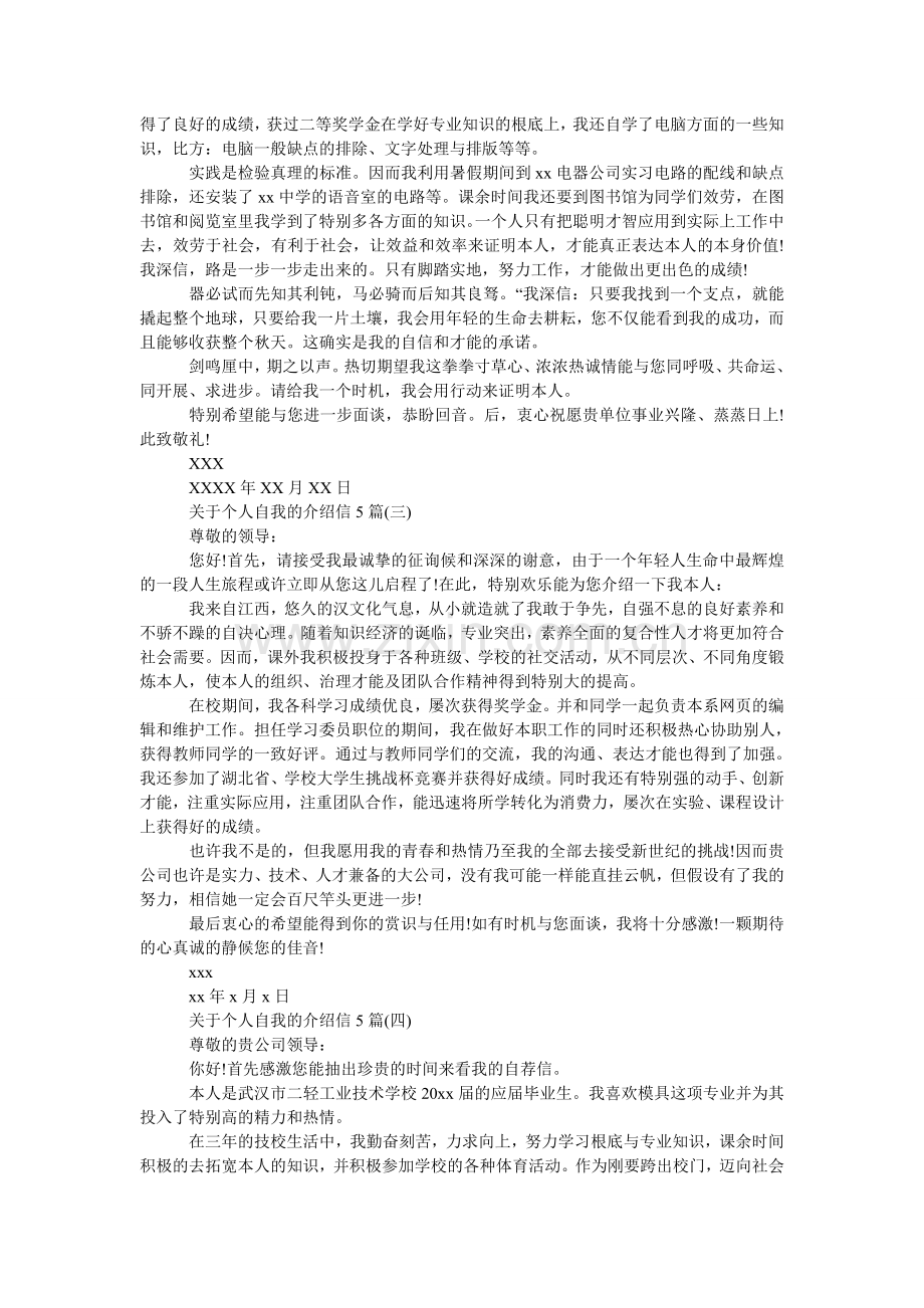 关于个人自我的介绍信5篇.doc_第2页