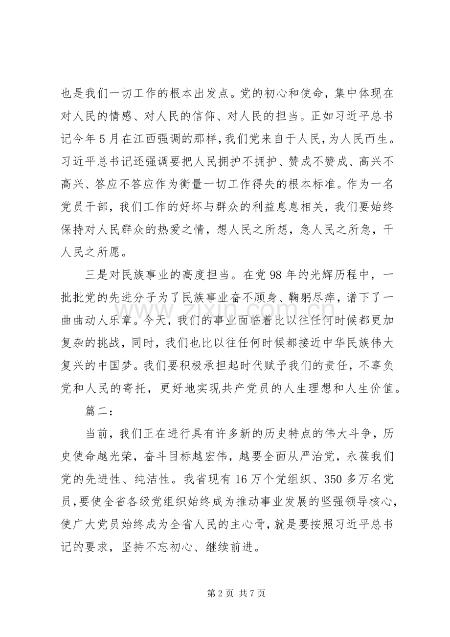 明初心+守初心+坚定理想信念发言稿两篇.docx_第2页