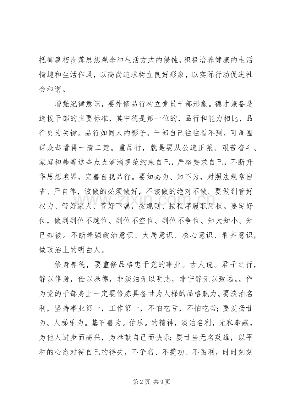 铁路系统“两学一做”第三专题学习讨论发言材料致辞.docx_第2页