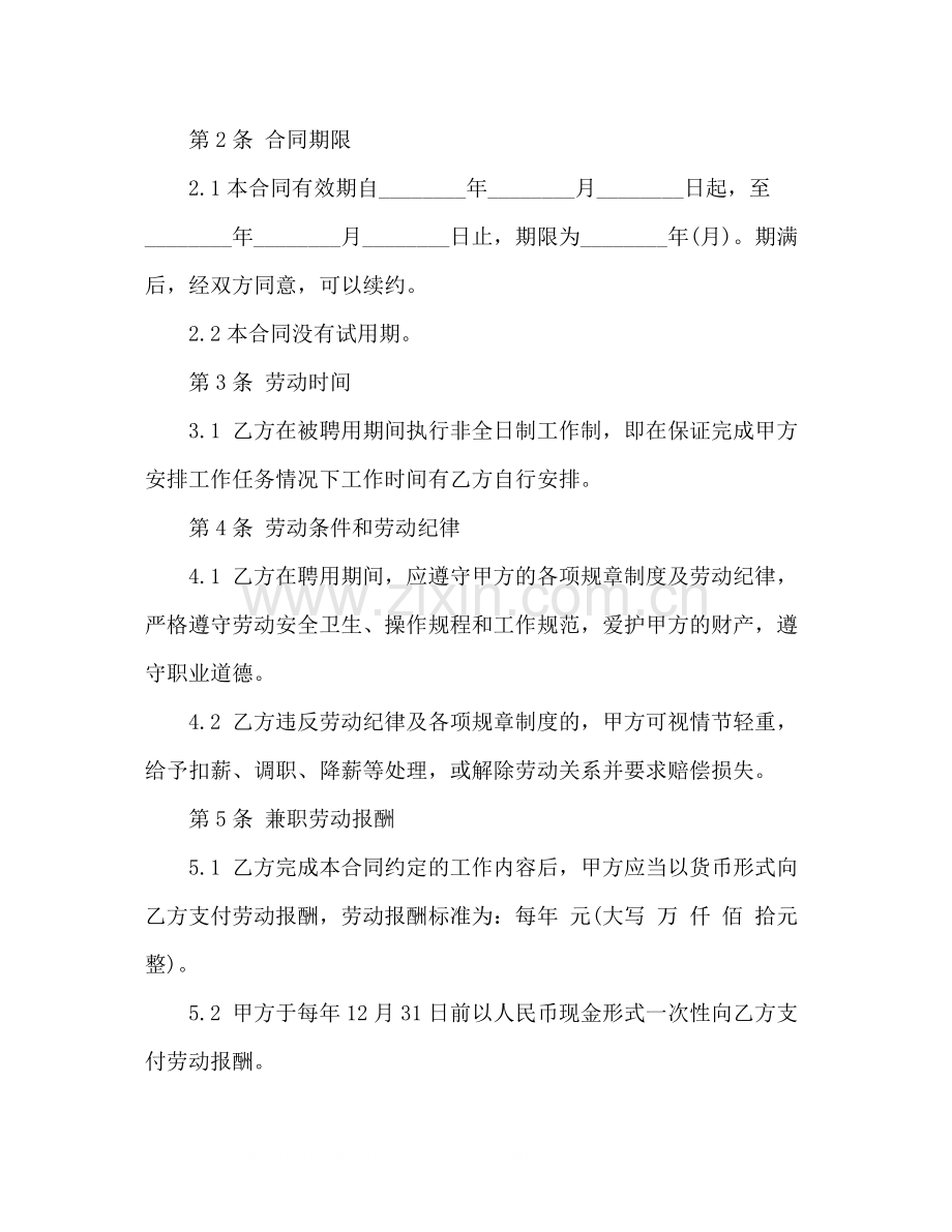 公司兼职劳动合同范本3).docx_第2页