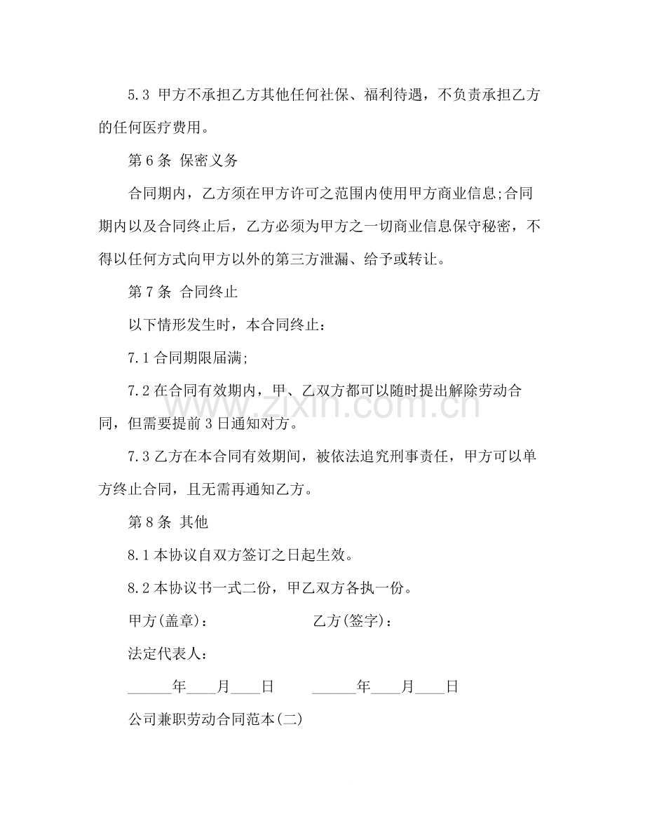 公司兼职劳动合同范本3).docx_第3页