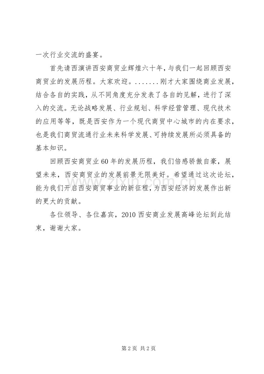 高峰论坛主持词(5).docx_第2页