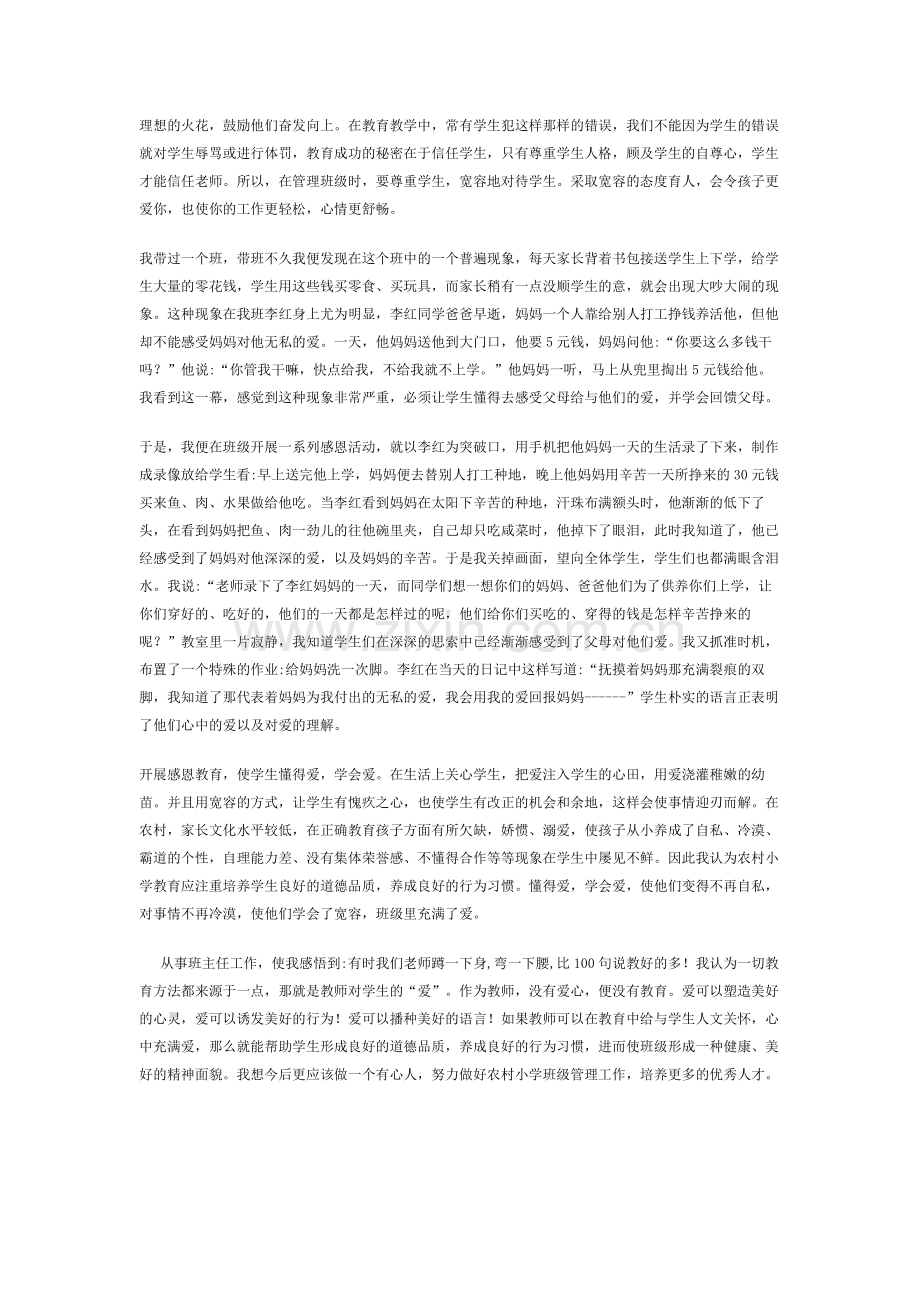 农村学校班主任工作案例分析.doc_第2页