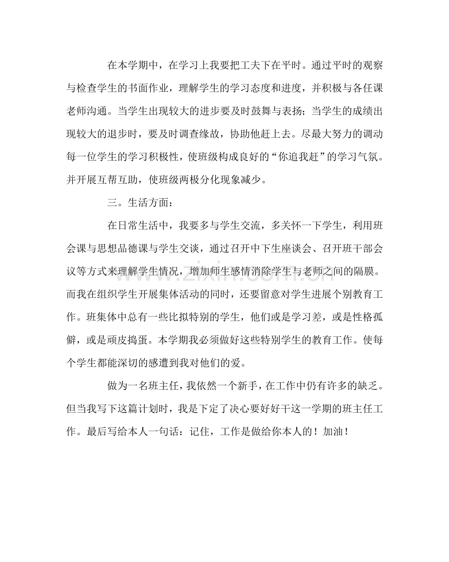 班主任工作范文四年级班主任工作计划四.doc_第2页