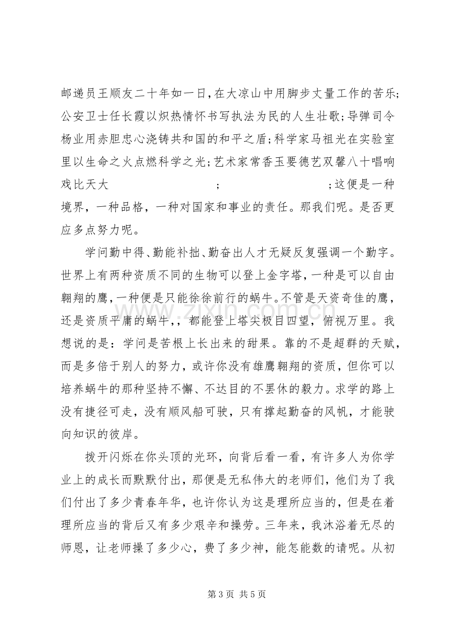 校领导XX年春季开学典礼发言.docx_第3页