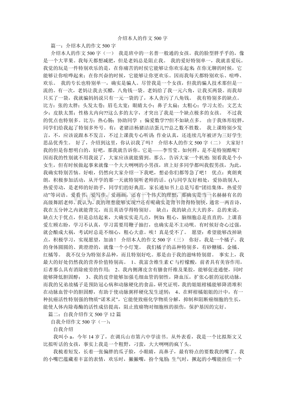 介绍自己的作文500字.doc_第1页