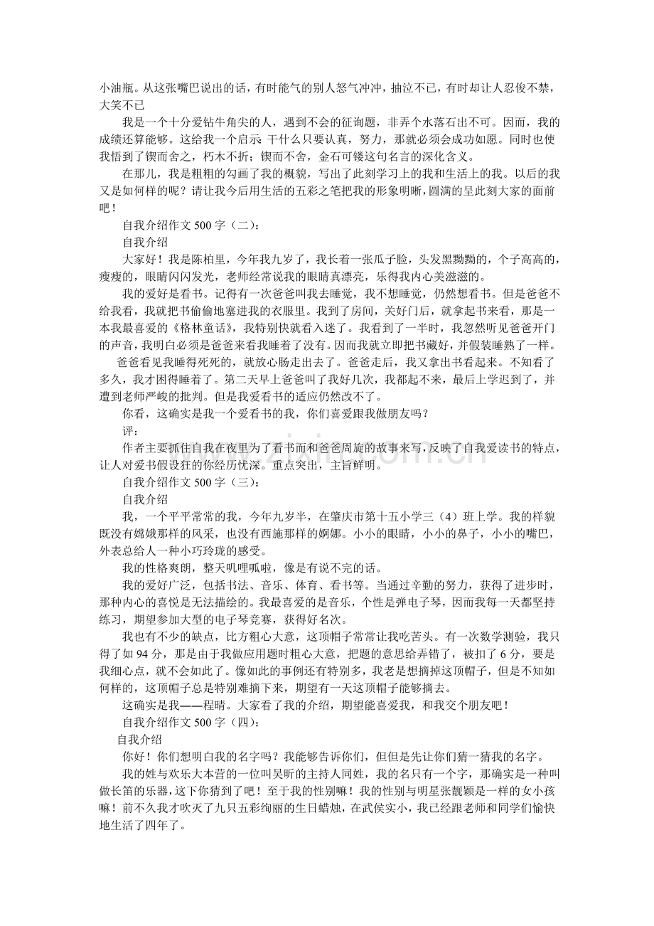 介绍自己的作文500字.doc_第2页