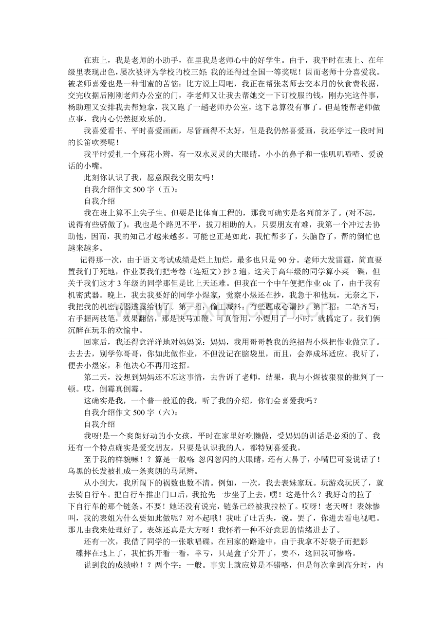 介绍自己的作文500字.doc_第3页