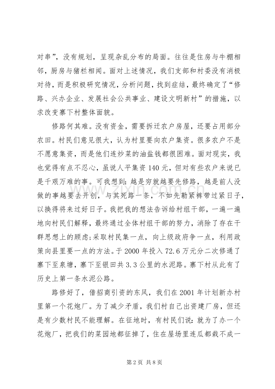 在先进事迹报告团上的发言稿 (2).docx_第2页